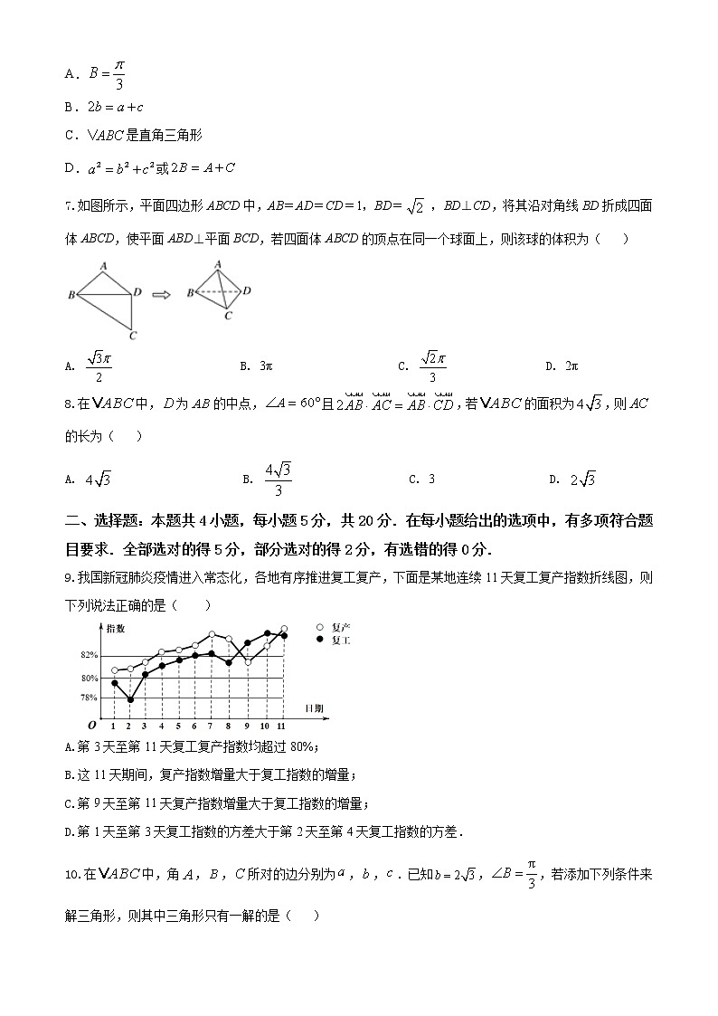 高一数学下学期期末考试仿真模拟卷（苏教版2019必修第二册）（十）02