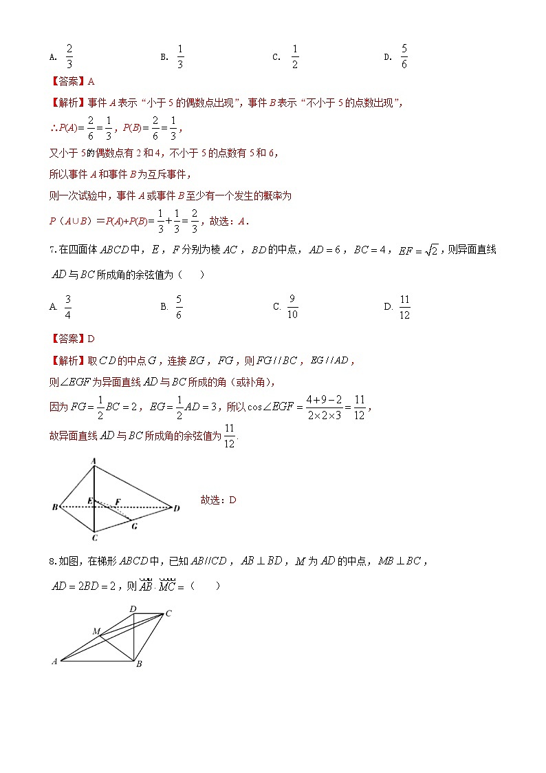 2021-2022学年高一数学下学期期末考试仿真模拟卷（苏教版2019必修第二册）（四）（解析版）第3页