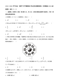 2021-2022学年高一数学下学期期末考试仿真模拟卷（苏教版2019必修第二册）（一）