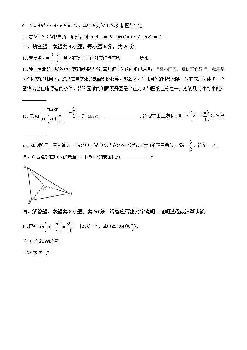 2021-2022学年高一数学下学期期末考试仿真模拟卷（苏教版2019必修第二册）（一）（原卷版）第3页
