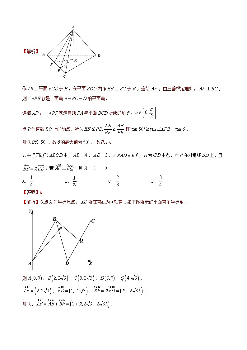 2021-2022学年高一数学下学期期末考试仿真模拟卷（苏教版2019必修第二册）（一）（解析版）第3页