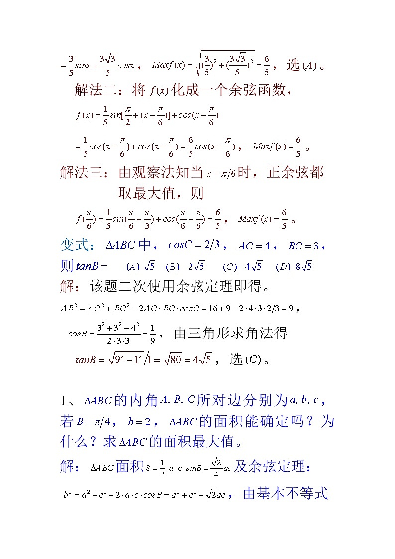 高中数学一题一·课多解变式课例第2页