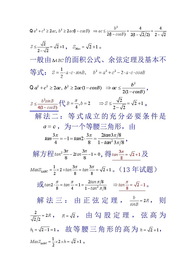高中数学一题一·课多解变式课例第3页