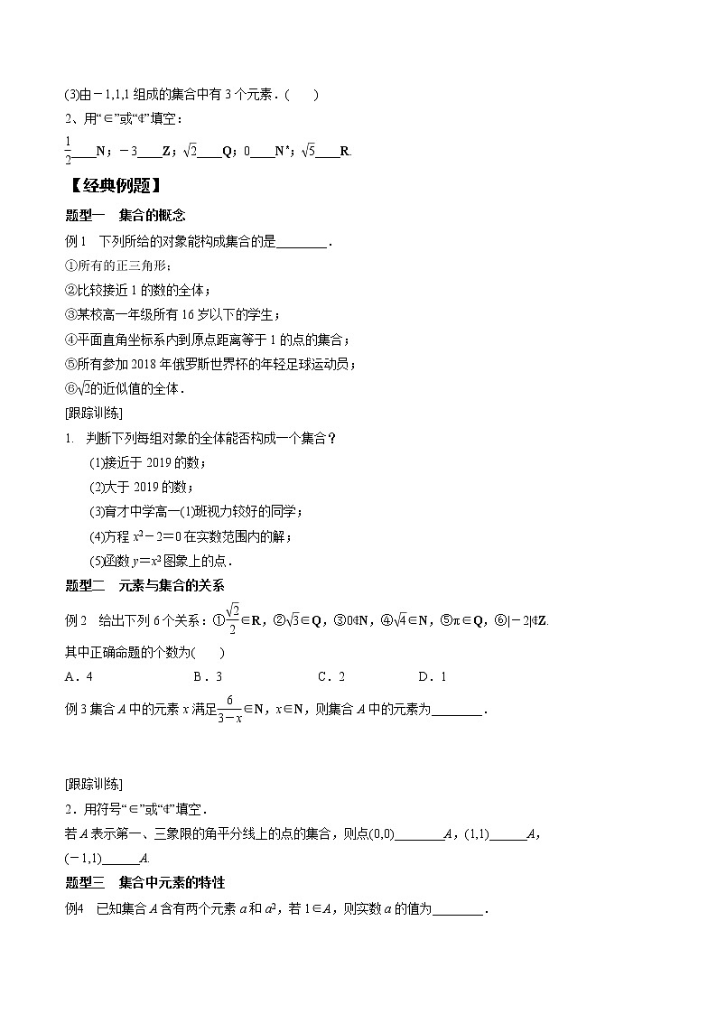 1.1 第1课时 集合的概念-2021-2022学年高一数学新教材配套学案（人教A版必修第一册）02
