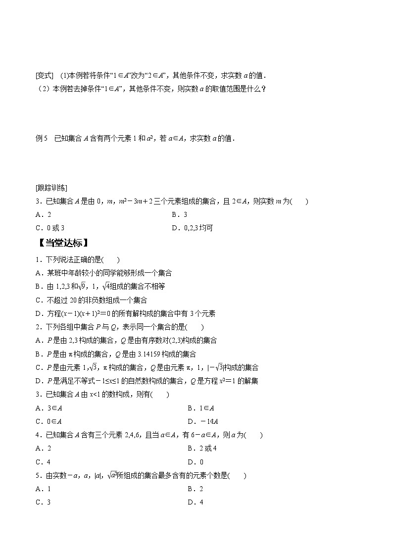 1.1 第1课时 集合的概念-2021-2022学年高一数学新教材配套学案（人教A版必修第一册）03