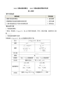 人教A版 (2019)必修 第一册4.4 对数函数第1课时导学案