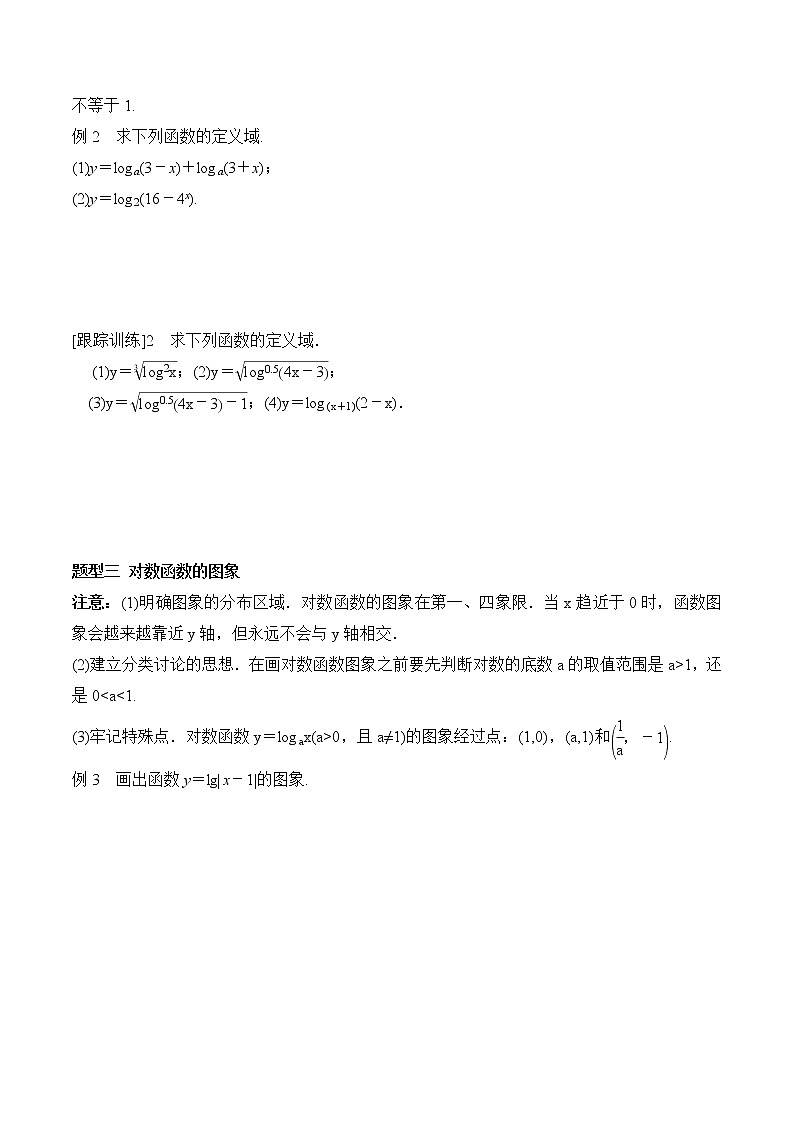 4.4.1 对数函数的概念 4.4.2 对数函数的图象和性质 第1课时-2021-2022学年高一数学新教材配套学案（人教A版必修第一册）03