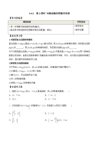 数学必修 第一册4.4 对数函数第2课时导学案