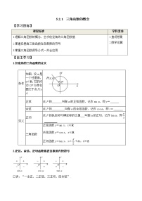 高中数学人教A版 (2019)必修 第一册5.2 三角函数的概念学案及答案