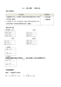 高中数学人教A版 (2019)必修 第一册5.3 诱导公式第2课时学案及答案