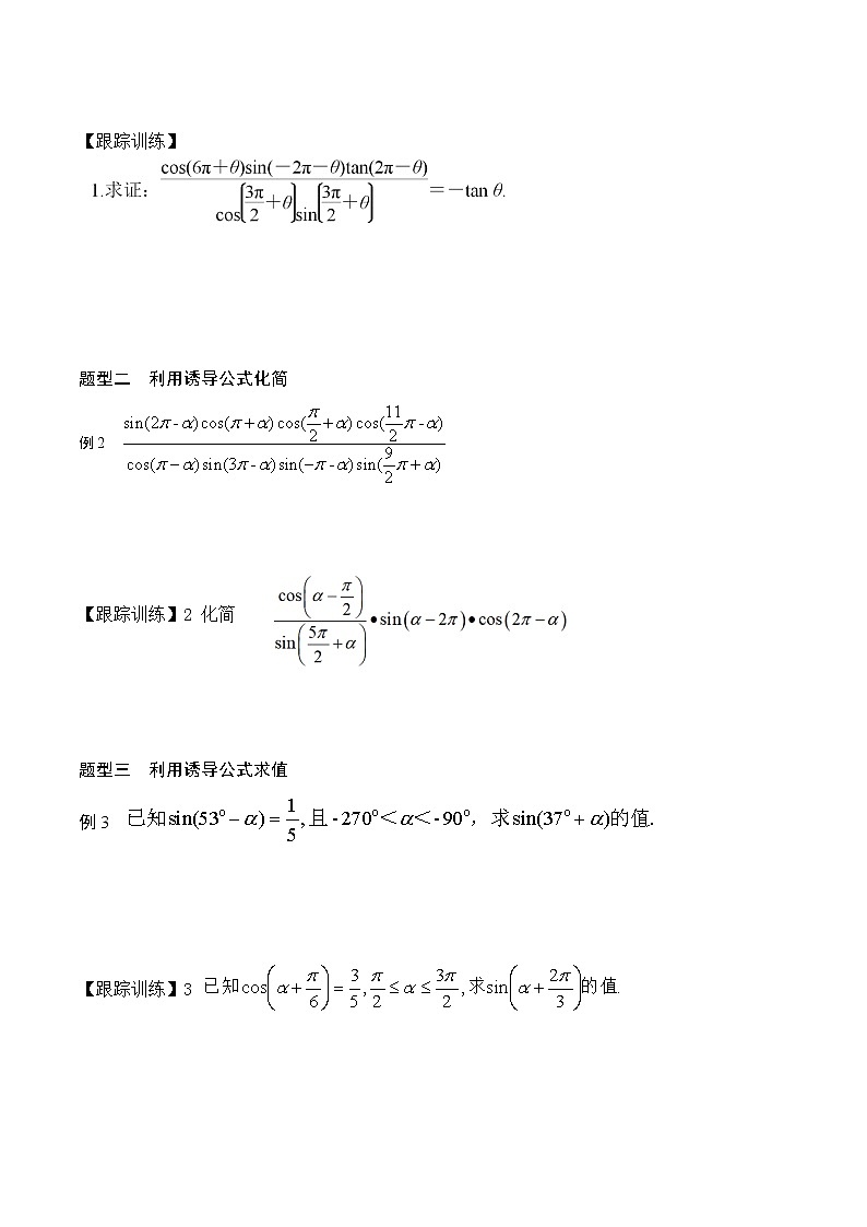 5.3 第2课时 诱导公式-2021-2022学年高一数学新教材配套学案（人教A版必修第一册）第2页