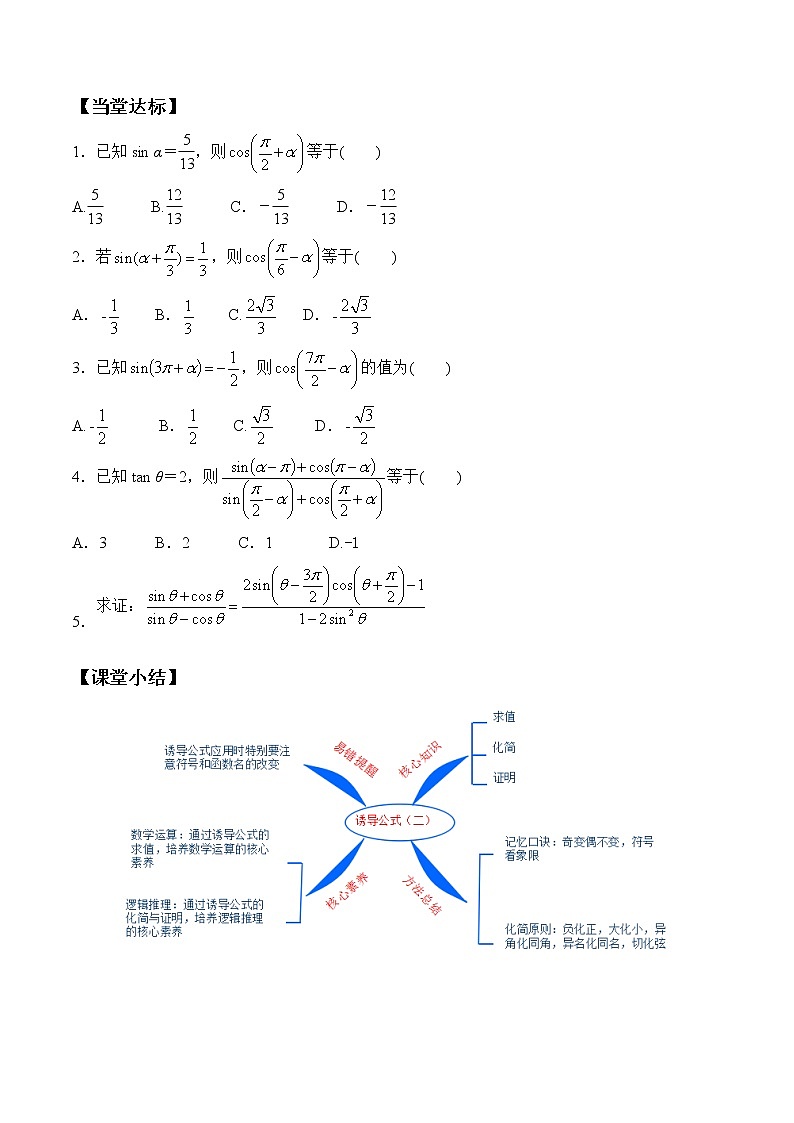 5.3 第2课时 诱导公式-2021-2022学年高一数学新教材配套学案（人教A版必修第一册）第3页
