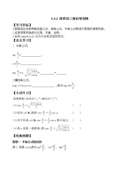 高中数学人教A版 (2019)必修 第一册5.5 三角恒等变换导学案