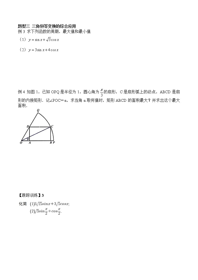 5.5.2 简单的三角恒等变换-2021-2022学年高一数学新教材配套学案（人教A版必修第一册）第3页