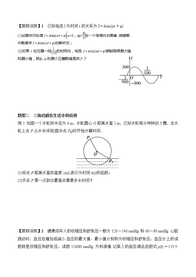 5.7 三角函数的应用-2021-2022学年高一数学新教材配套学案（人教A版必修第一册）第2页