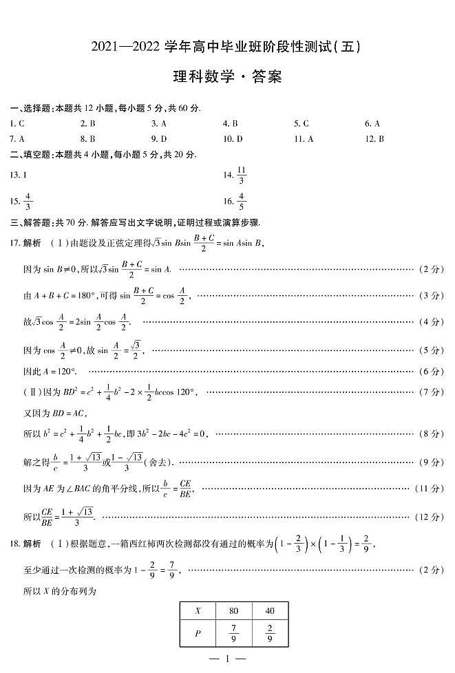 理数高三五联简易答案第1页