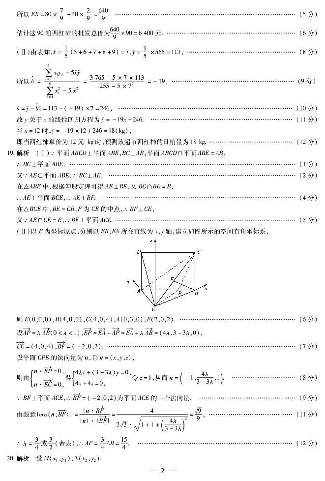 理数高三五联简易答案第2页