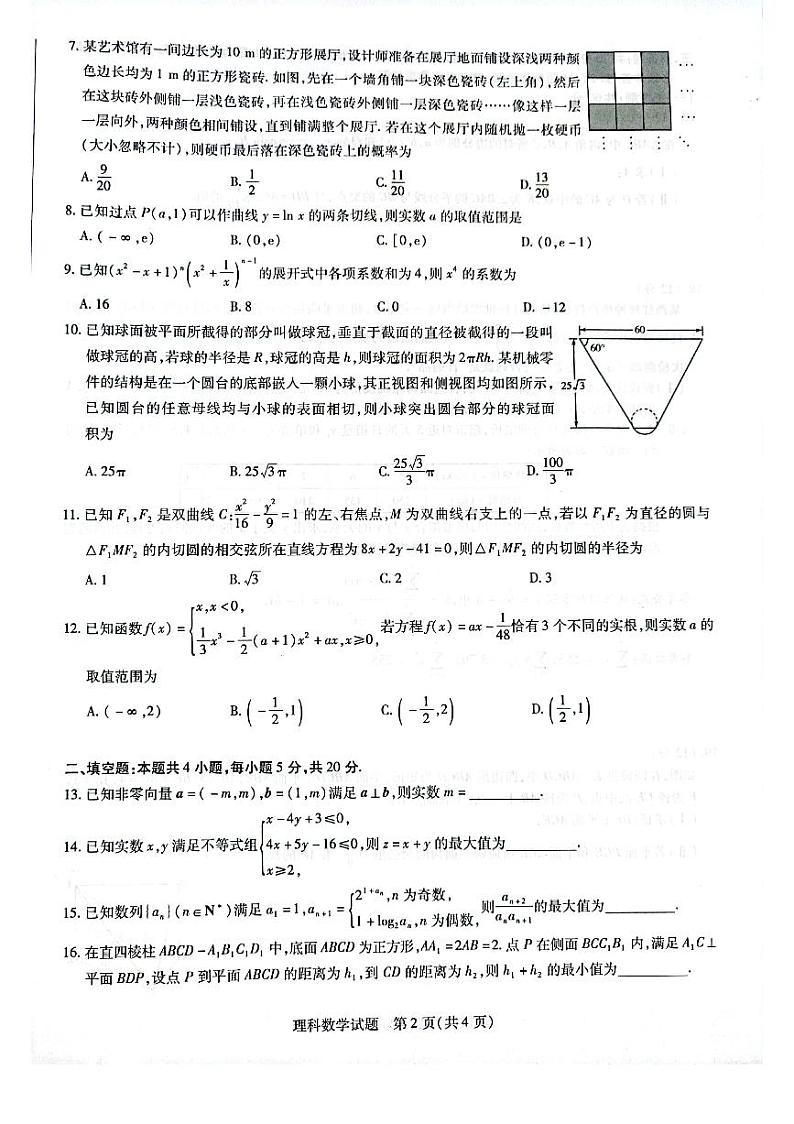 理数第2页
