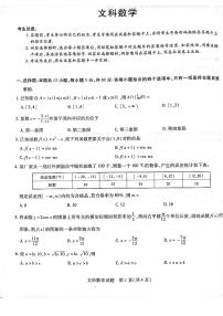 河南省名校联盟大联考2021-2022学年高中毕业班阶段性测试文数
