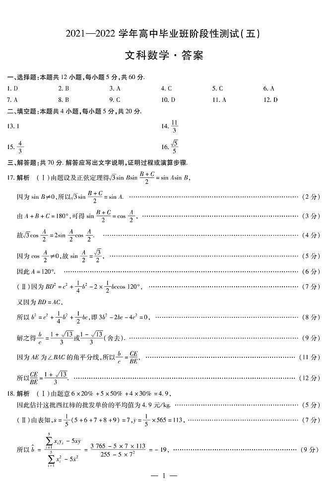 文数高三五联简易答案第1页