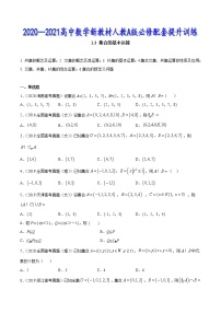 2021学年第一章 集合与常用逻辑用语1.3 集合的基本运算课后复习题