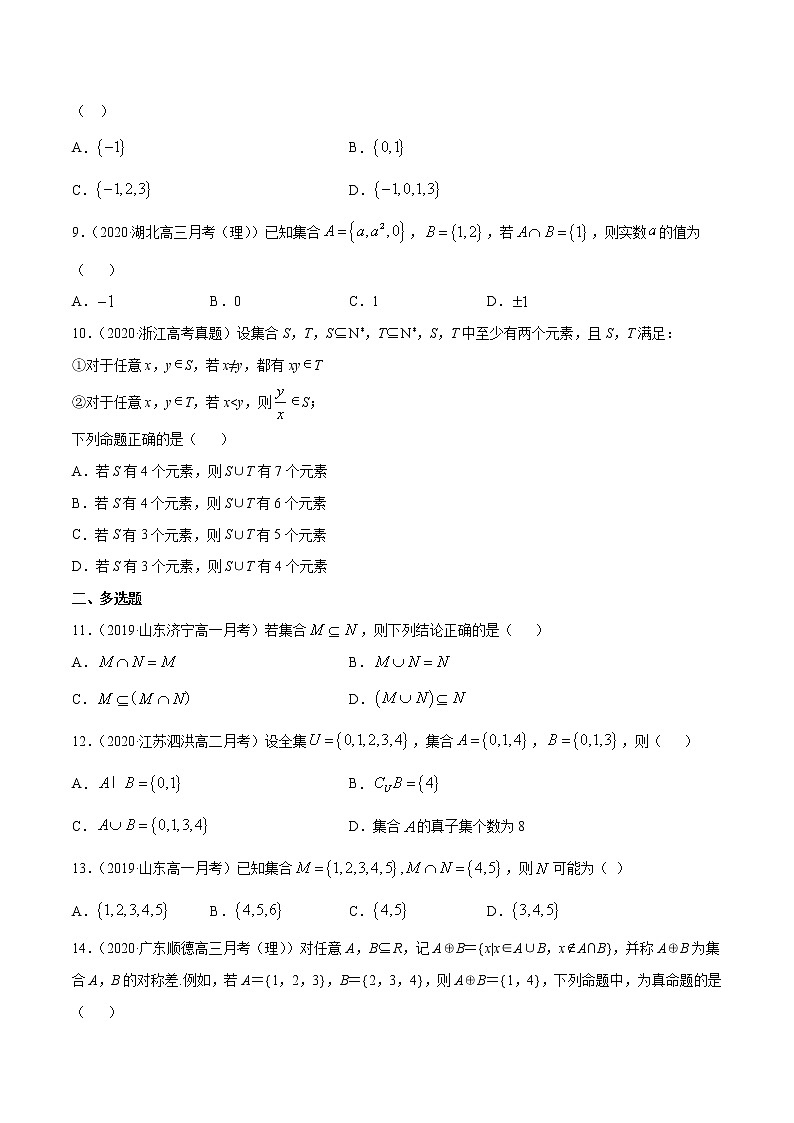 1.3 集合的基本运算（原卷版）第2页
