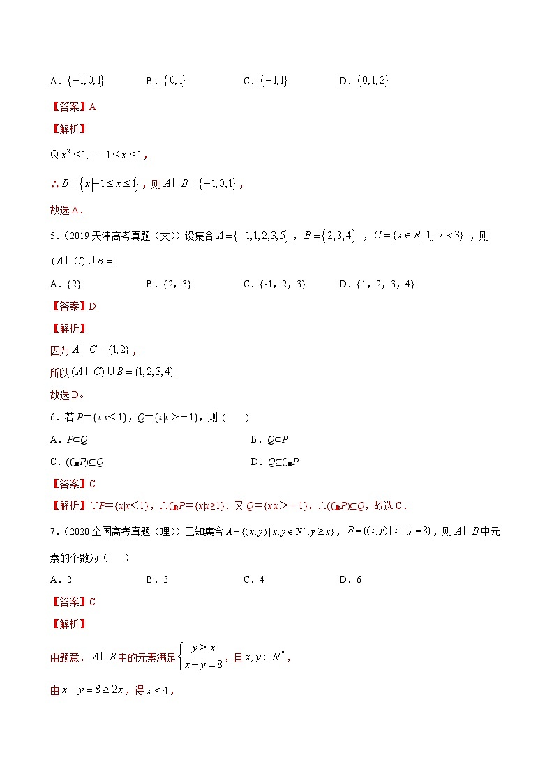 1.3 集合的基本运算（解析版）第2页