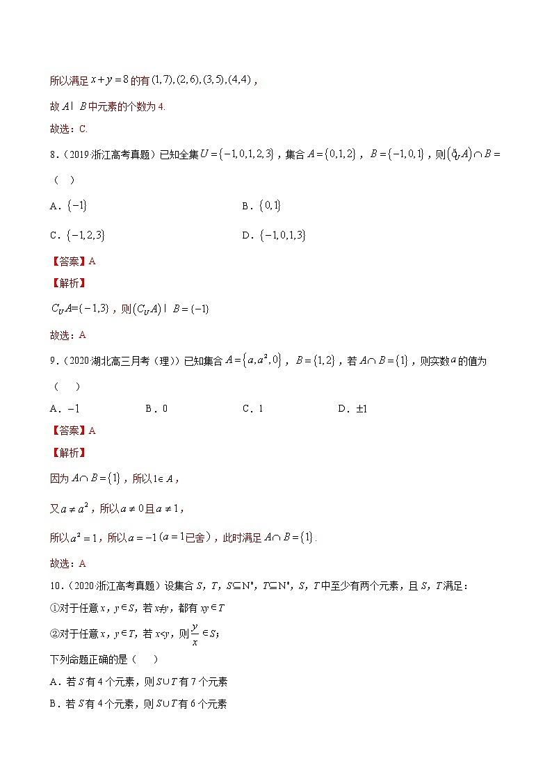 1.3 集合的基本运算（解析版）第3页