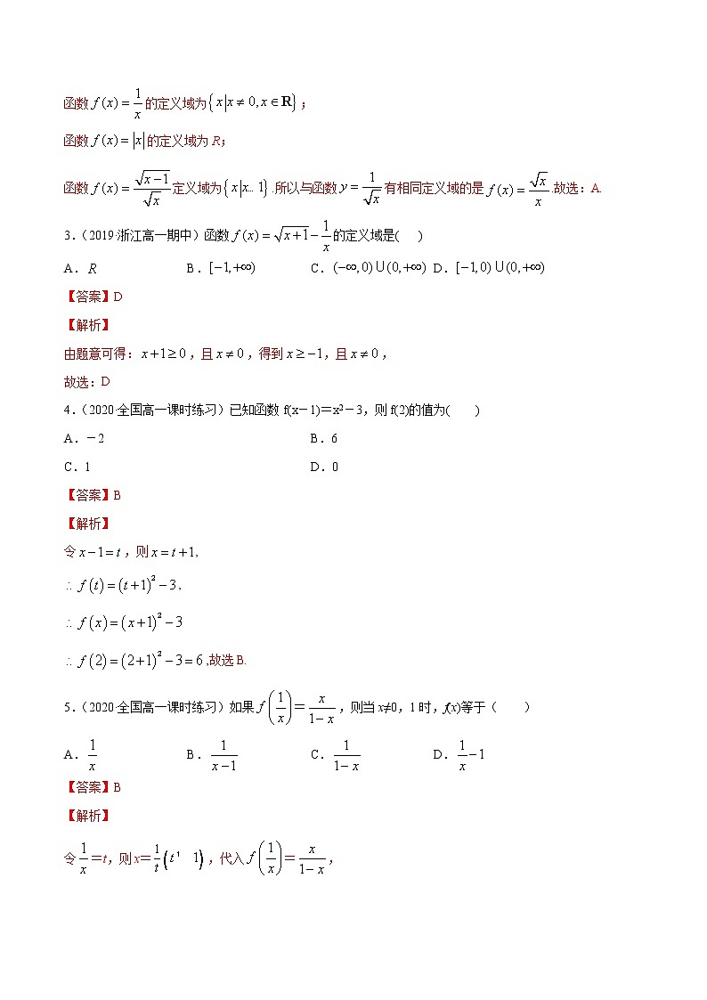 3.1 函数的概念及其表示方法-2021-2022高中数学 提升训练（人教A版必修第一册）02