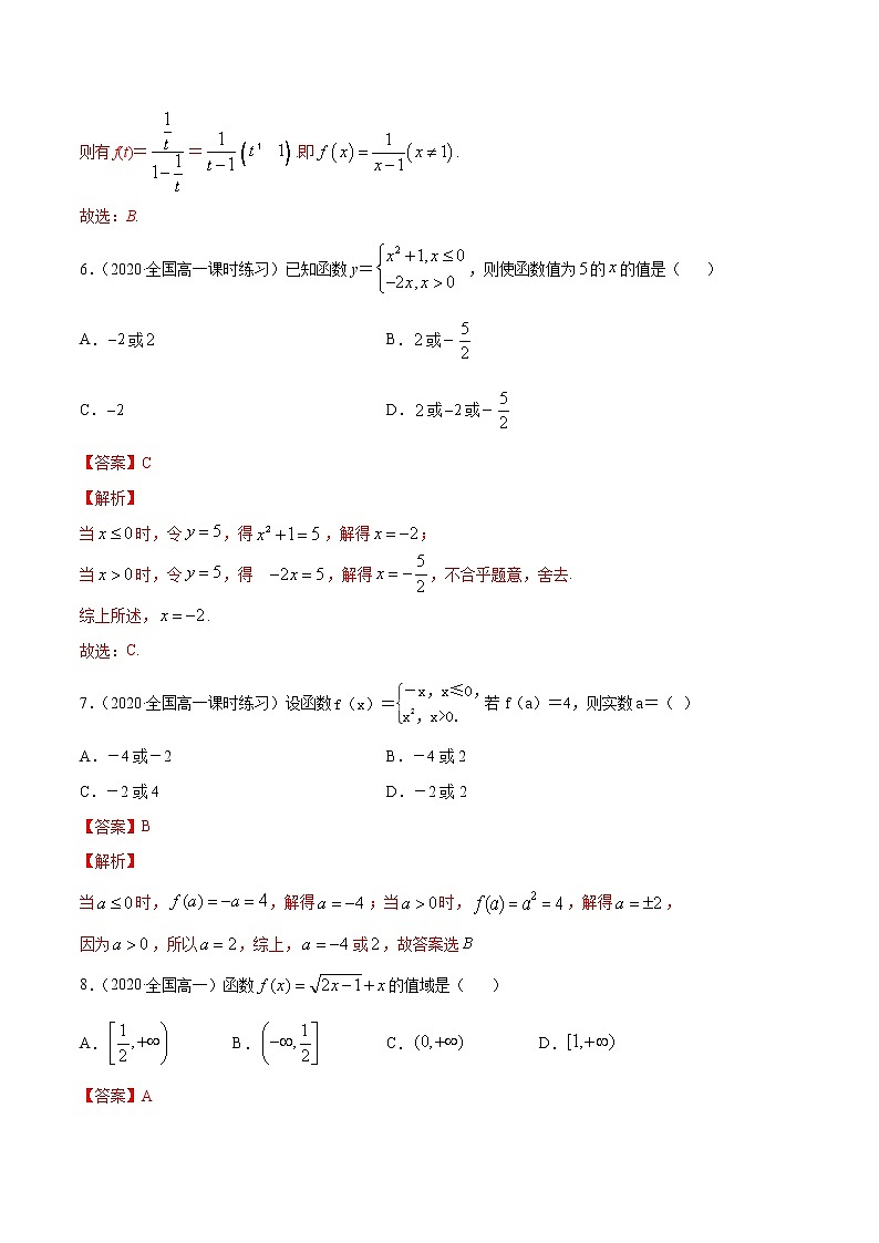 3.1 函数的概念及其表示方法-2021-2022高中数学 提升训练（人教A版必修第一册）03