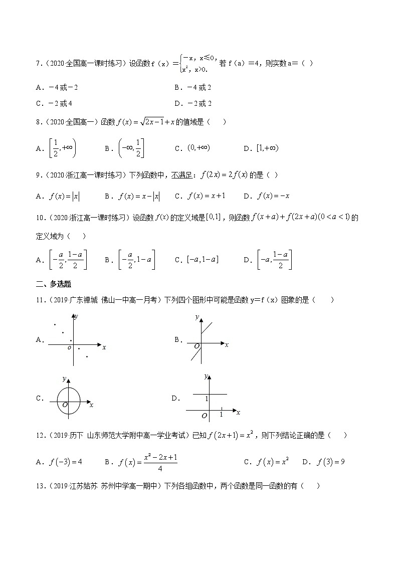 3.1 函数的概念及其表示方法-2021-2022高中数学 提升训练（人教A版必修第一册）02