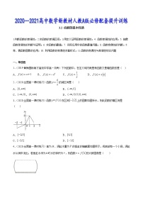 高中数学人教A版 (2019)必修 第一册3.2 函数的基本性质复习练习题