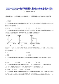 数学人教A版 (2019)第三章 函数概念与性质3.4 函数的应用（一）同步练习题