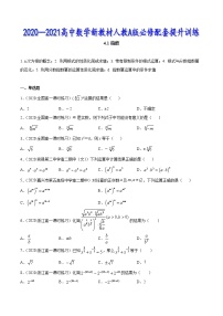 高中数学人教A版 (2019)必修 第一册4.1 指数课后复习题