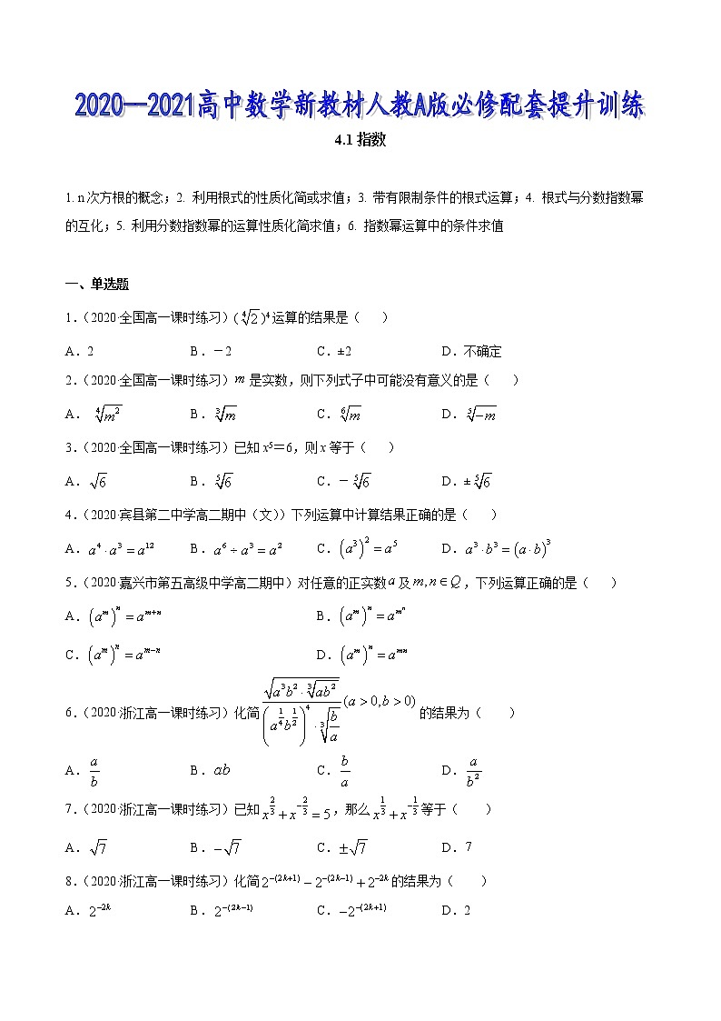 4.1 指数（原卷版）第1页