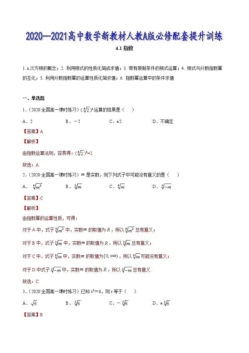 4.1 指数（解析版）第1页