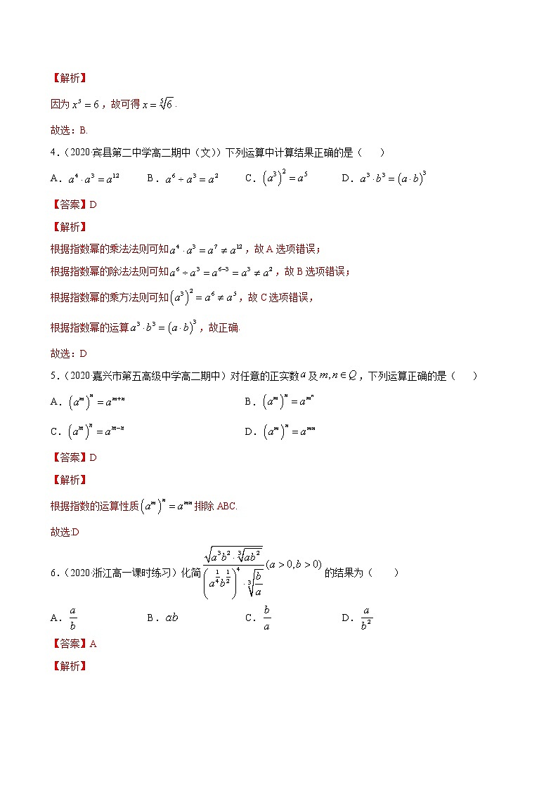 4.1 指数（解析版）第2页