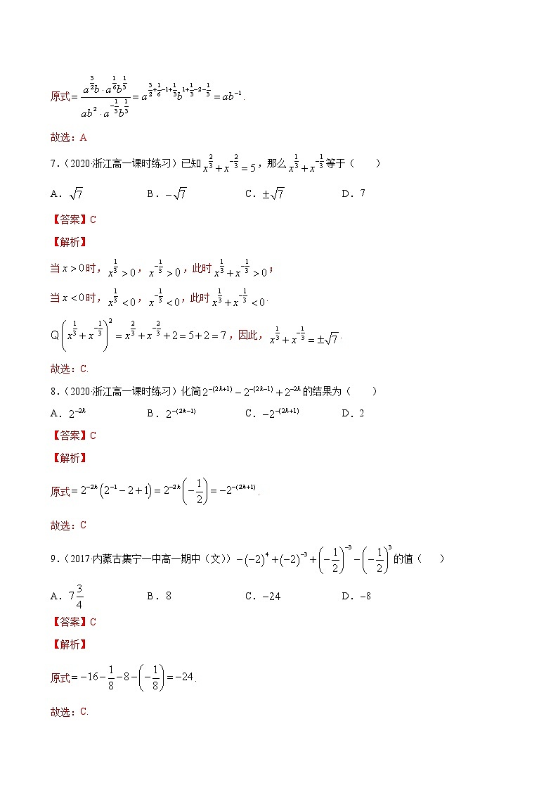 4.1 指数（解析版）第3页