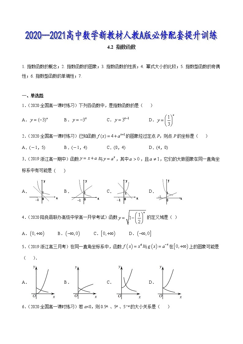 4.2 指数函数（原卷版）第1页
