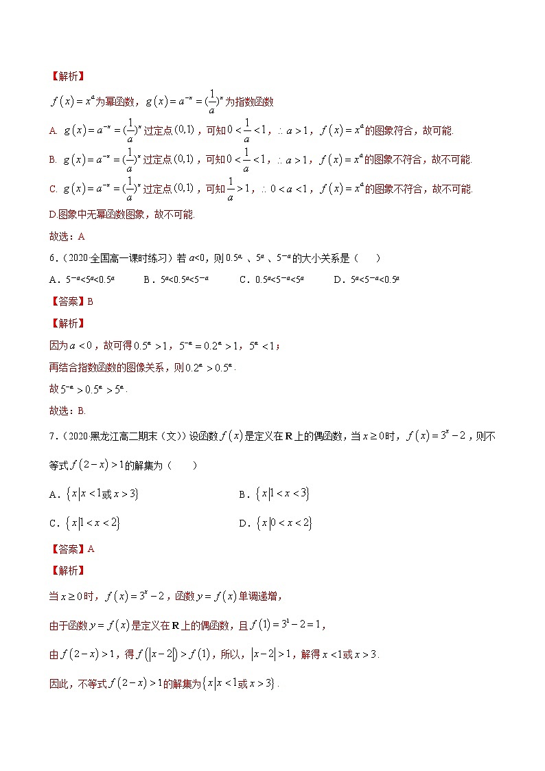 4.2 指数函数（解析版）第3页
