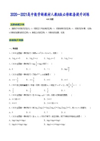 数学必修 第一册4.3 对数课后测评
