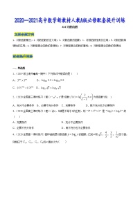 2020-2021学年第四章 指数函数与对数函数4.4 对数函数测试题