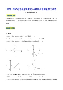 高中人教A版 (2019)第四章 指数函数与对数函数4.5 函数的应用（二）巩固练习
