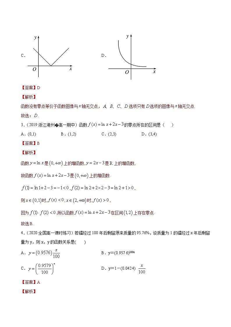 4.5 函数的应用（二）（解析版）第2页