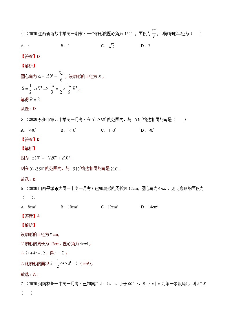 5.1 任意角和弧度制-2021-2022高中数学 提升训练（人教A版必修第一册）02