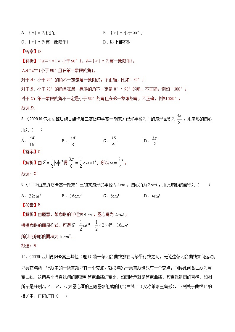 5.1 任意角和弧度制-2021-2022高中数学 提升训练（人教A版必修第一册）03