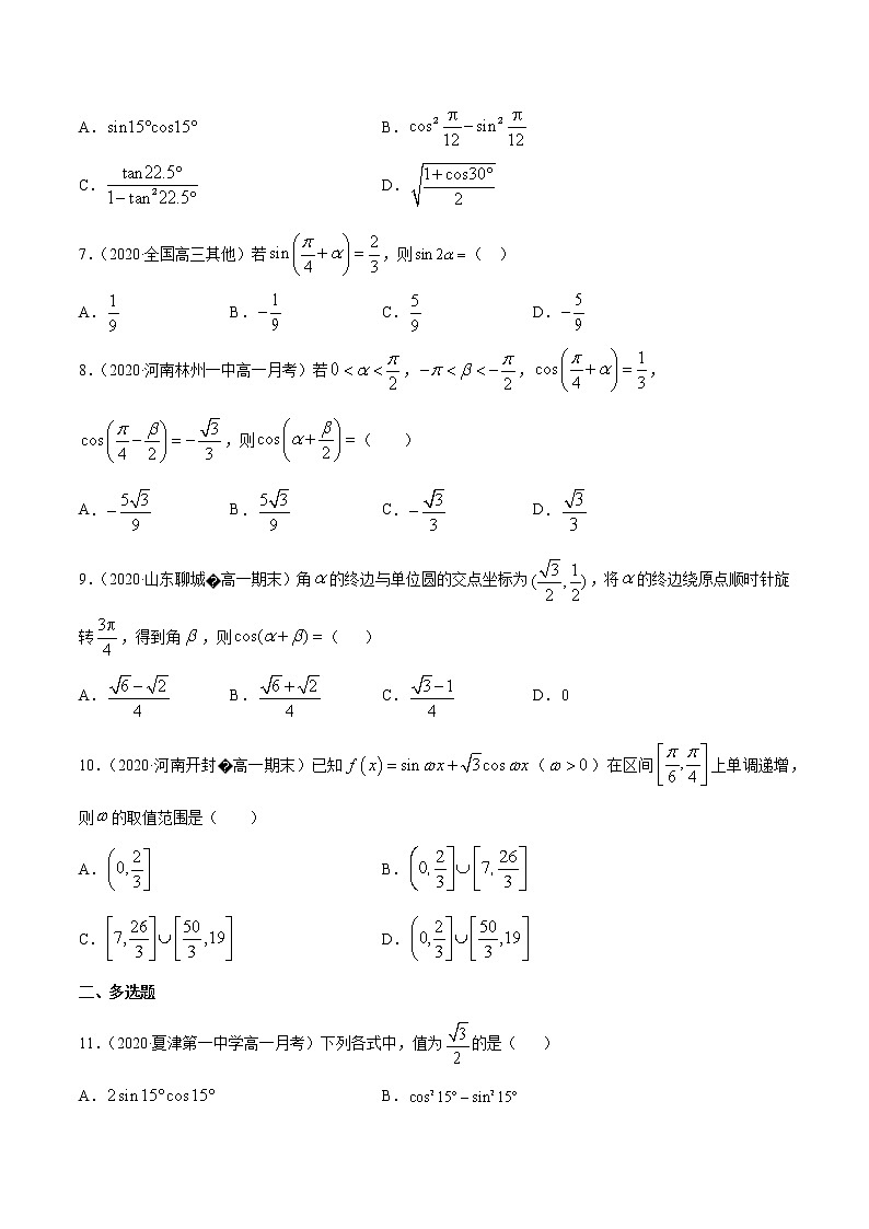 5.5 三角恒等变换（原卷版）第2页