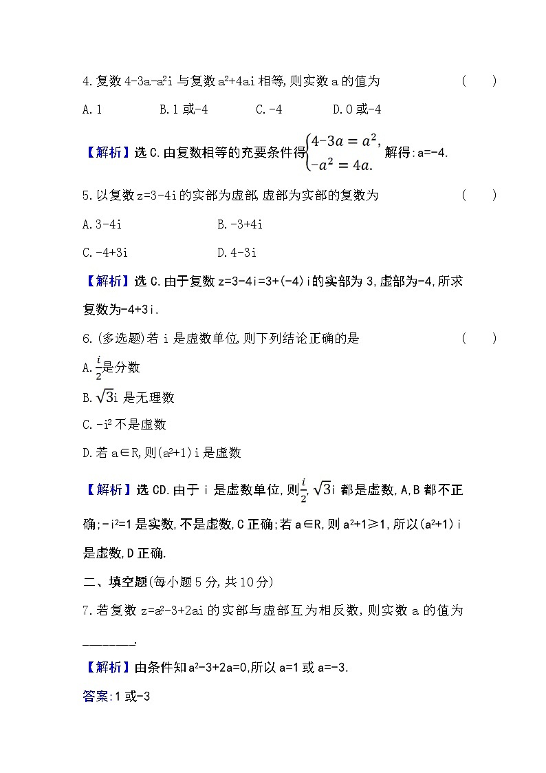 7.1.1数系的扩充和复数的概念Word版含解析练习题02