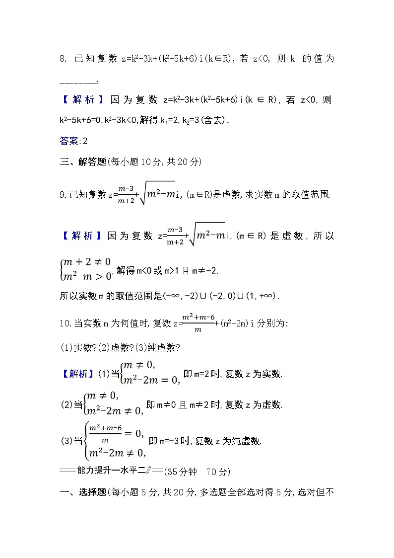 7.1.1数系的扩充和复数的概念Word版含解析练习题03