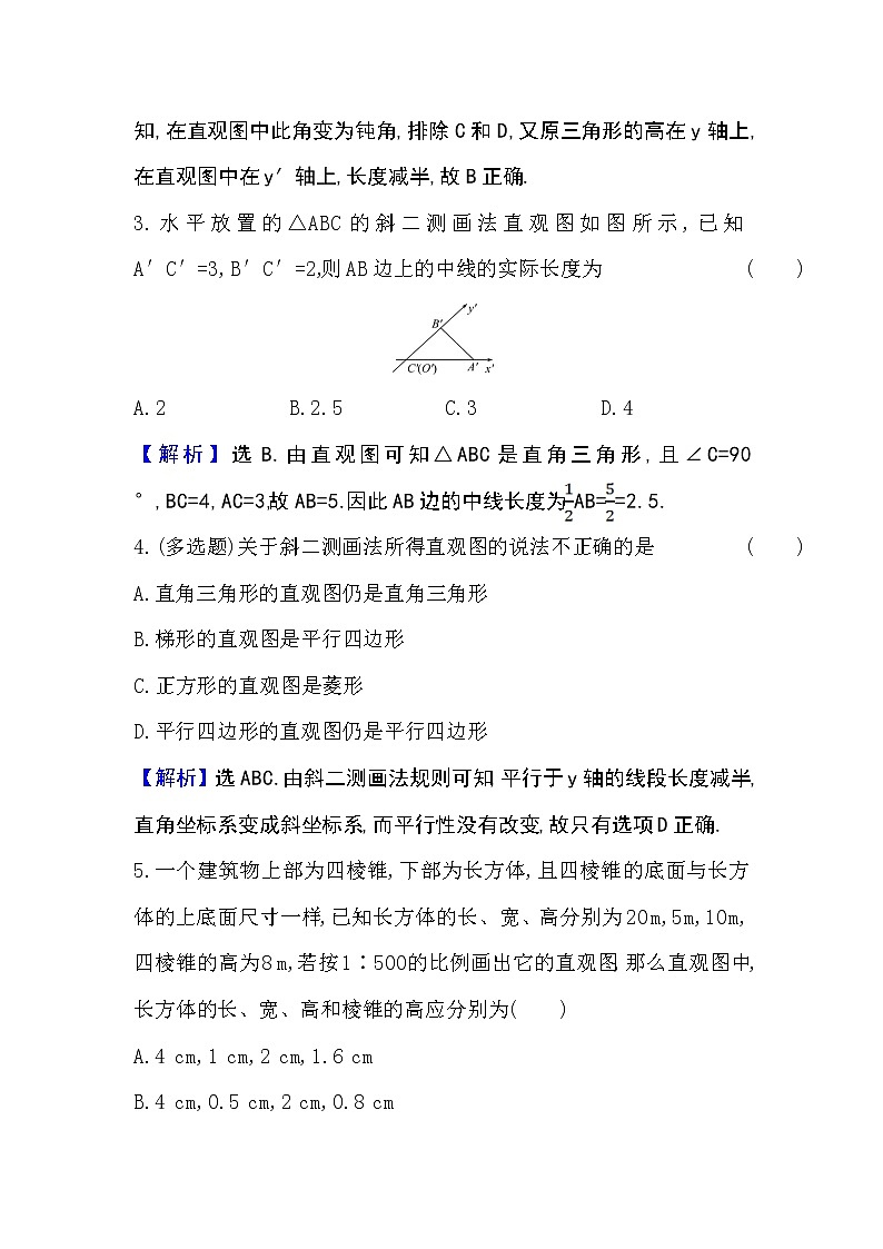 8.2立体图形的直观图Word版含解析练习题02